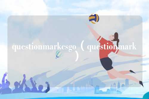 questionmarkcsgo（questionmark）